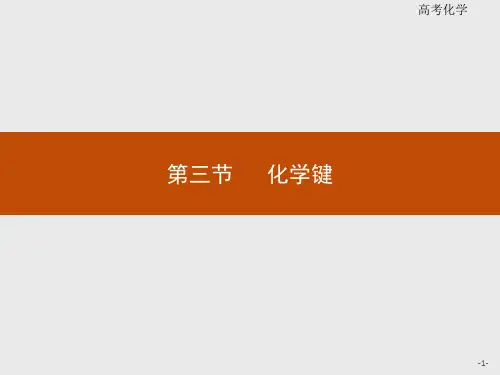 2020年高中化学人教版必修2课件：1.3 化学键