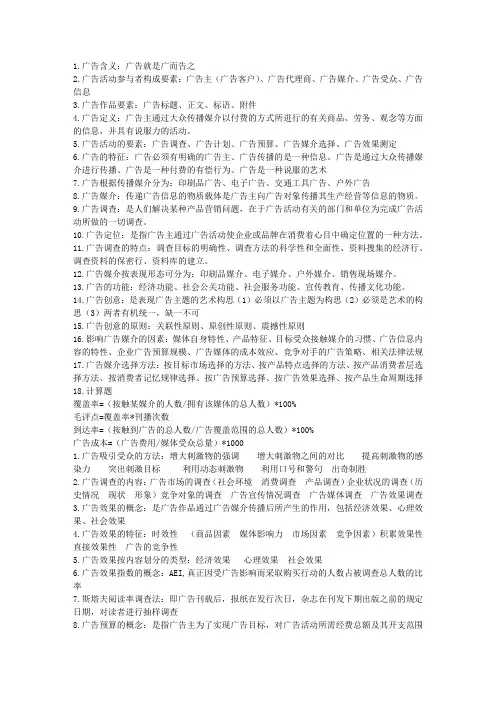 广告策划考试点