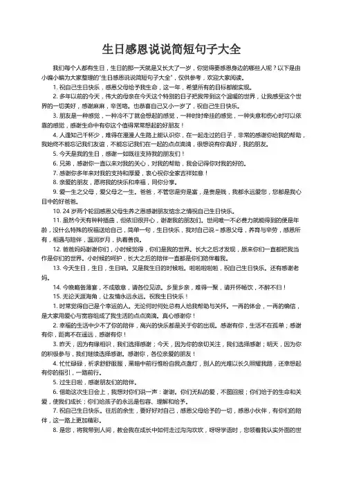 生日感恩说说简短句子大全