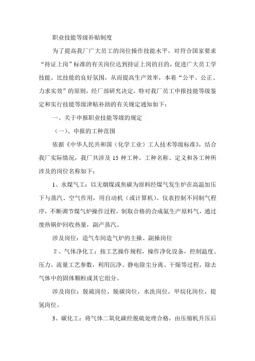 职业技能等级补贴制度
