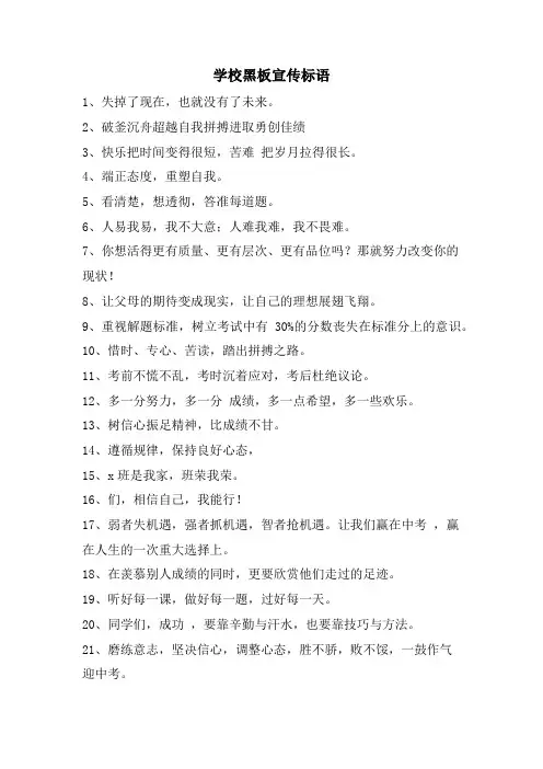 学校黑板宣传标语
