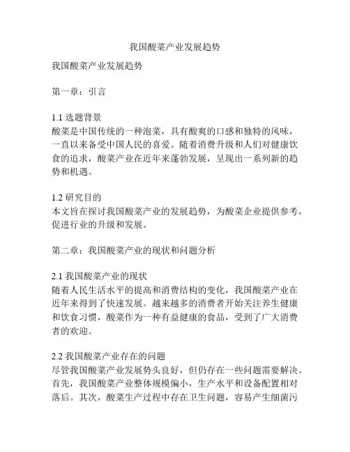 我国酸菜产业发展趋势
