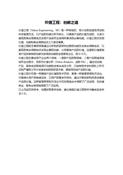价值工程pdf