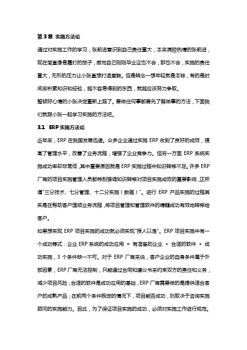 ERP实施方法论