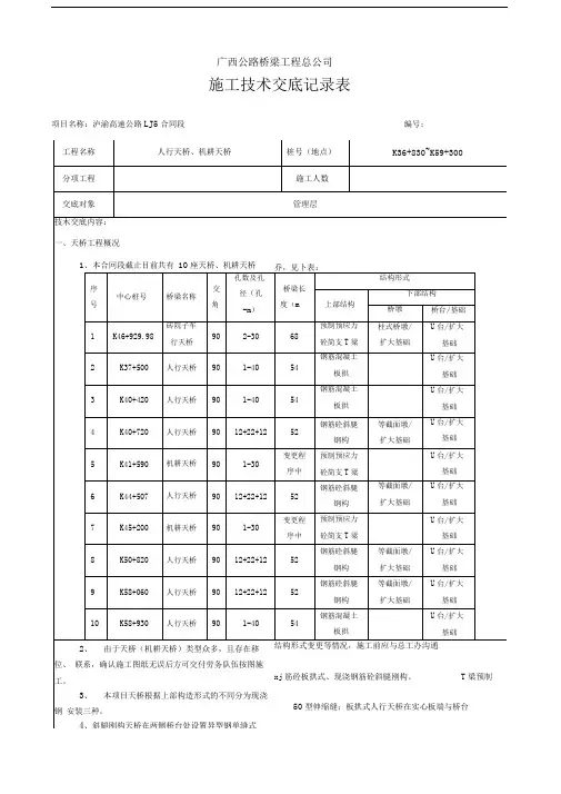 人行天桥施工技术交底(管理层)精品