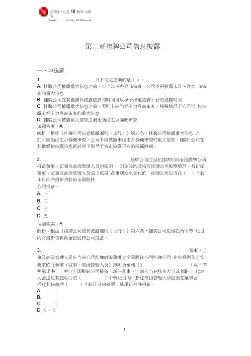 (完整版)新三板董秘考试题库第三章word版