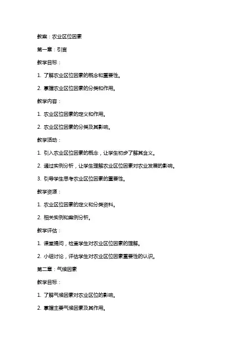 教案 农业区位因素