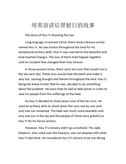 用英语讲后羿射日的故事