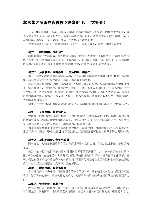 [课程]北京燕之屋碗燕告诉你吃燕窝的10十大好处!