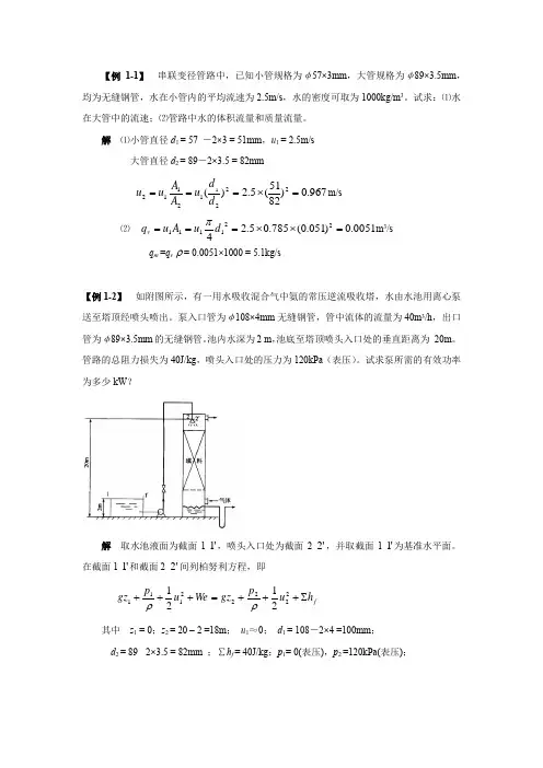 国家开放大学资料：《化工单元操作》期末复习3
