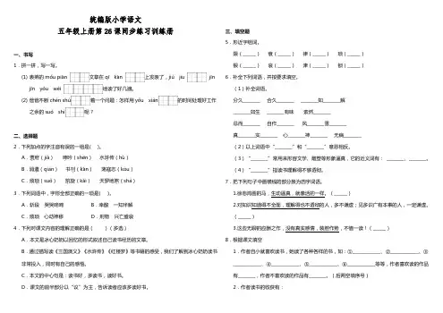 人教部编版小学语文五年级上册26.忆读书课课练试题(含答案)