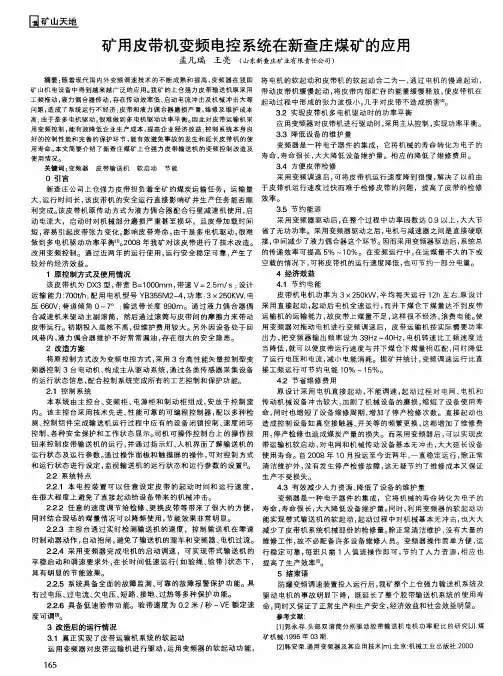 矿用皮带机变频电控系统在新查庄煤矿的应用