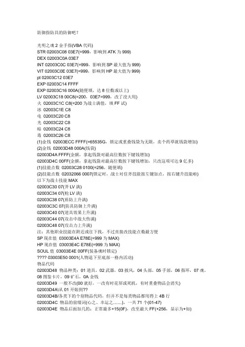 光明之魂2