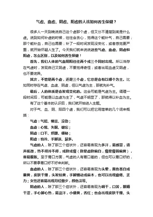气虚、血虚、阴虚、阳虚的人该如何养生保健？