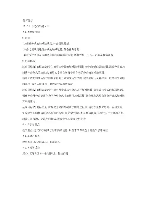 初中数学_分式的加减教学设计学情分析教材分析课后反思