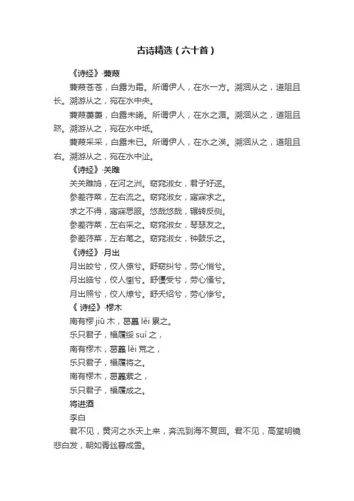 古诗精选（六十首）
