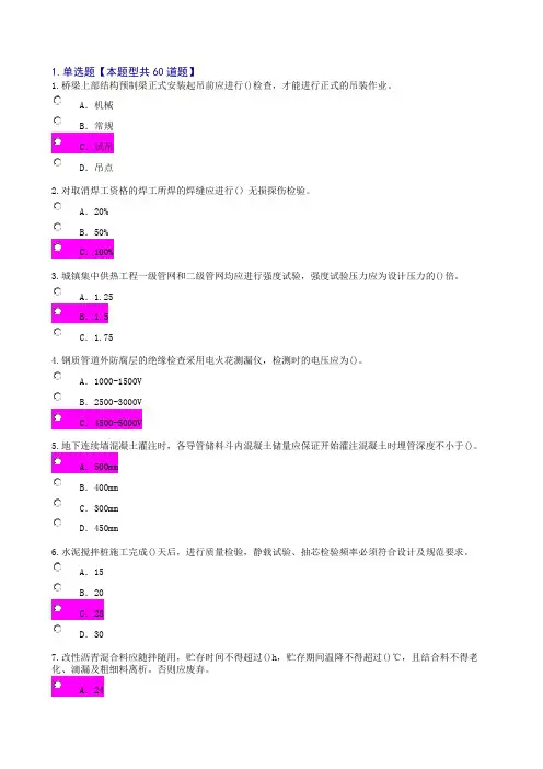 2015年度监理工程师继续教育选修课(市政公用工程)试题及答案