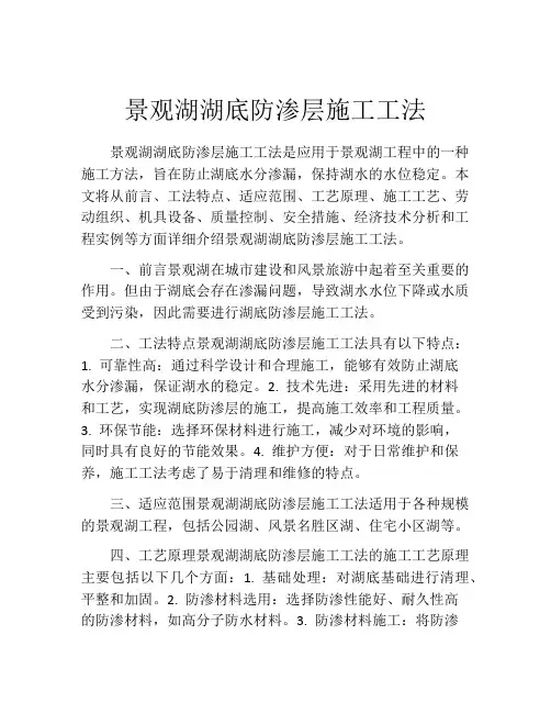 景观湖湖底防渗层施工工法(2)