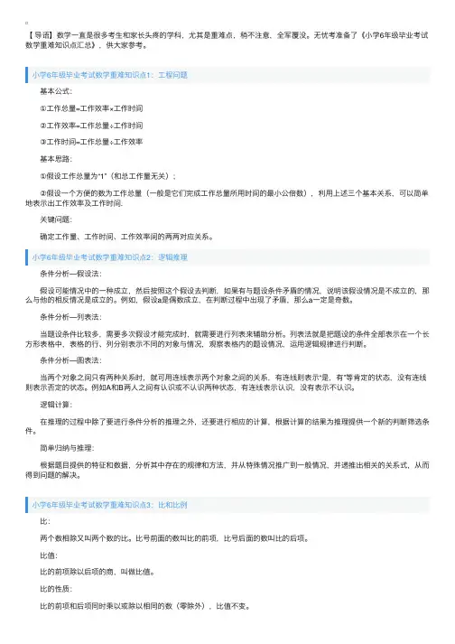 小学6年级毕业考试数学重难知识点汇总