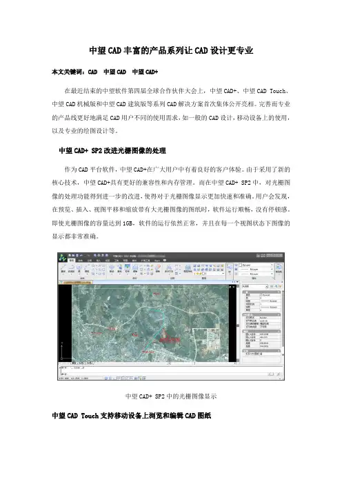 中望CAD丰富的产品系列 让CAD设计更专业