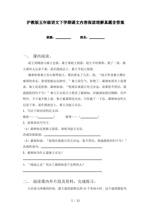 沪教版五年级语文下学期课文内容阅读理解真题含答案