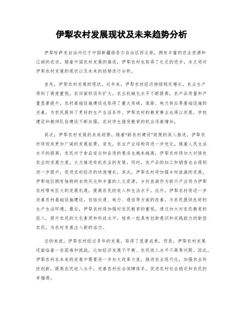伊犁农村发展现状及未来趋势分析