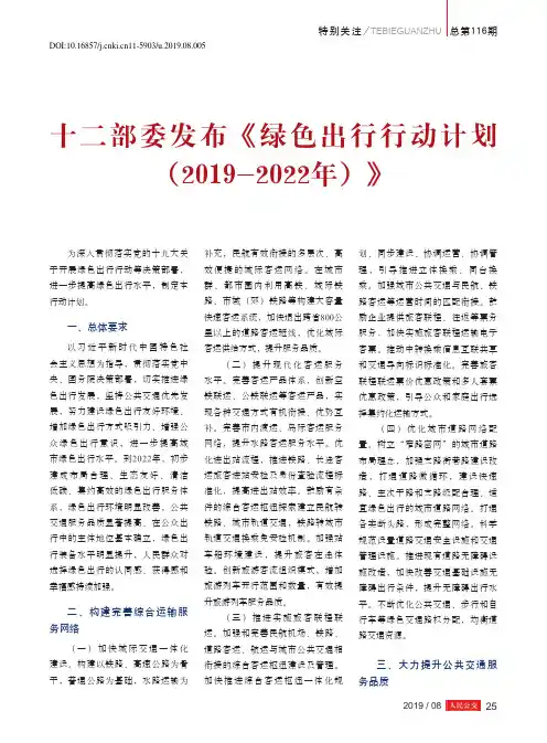 十二部委发布《绿色出行行动计划(2019-2022年)》