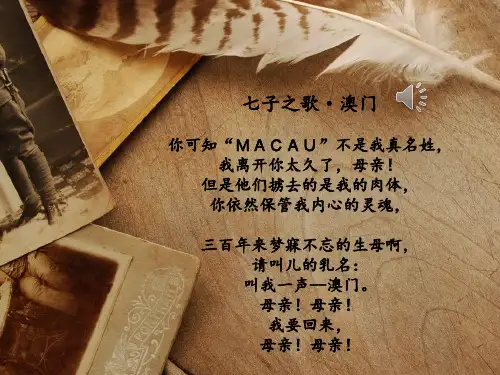 新人教版八年级历史下册第13课 香港和澳门的回归  (共29张PPT)