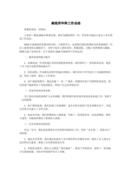 邮政所年终工作总结