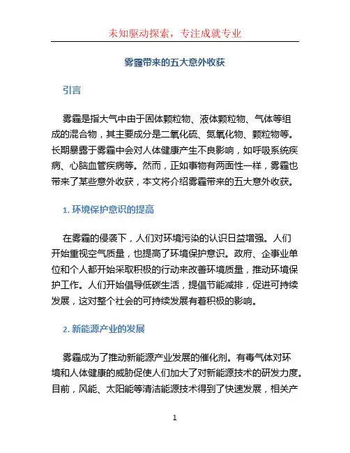 雾霾带来的五大意外收获