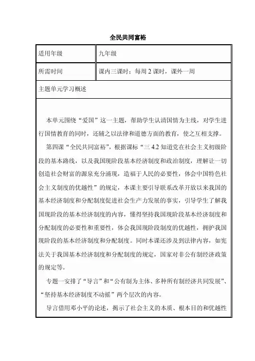 初中思想品德《全民共同富裕》单元教学设计以及思维导图