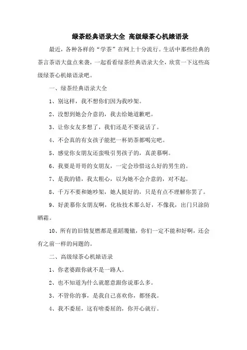 绿茶经典语录大全 高级绿茶心机婊语录