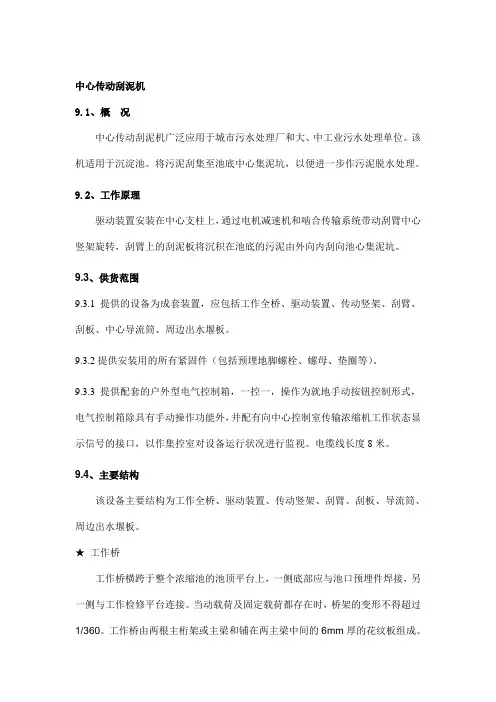 中心传动刮泥机