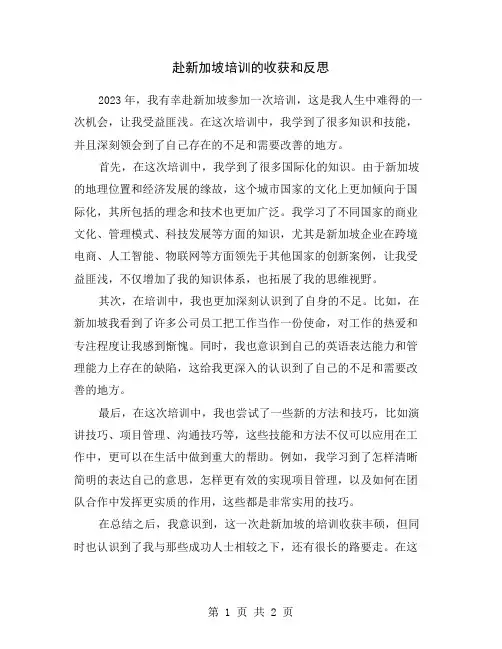 赴新加坡培训的收获和反思