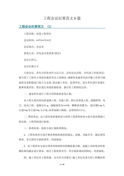 工程会议纪要范文6篇