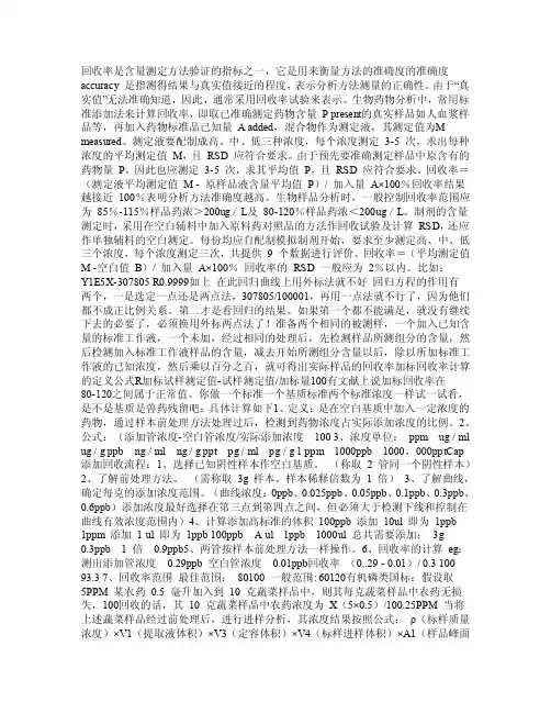 回收率是含量测定方法验证的指标之一