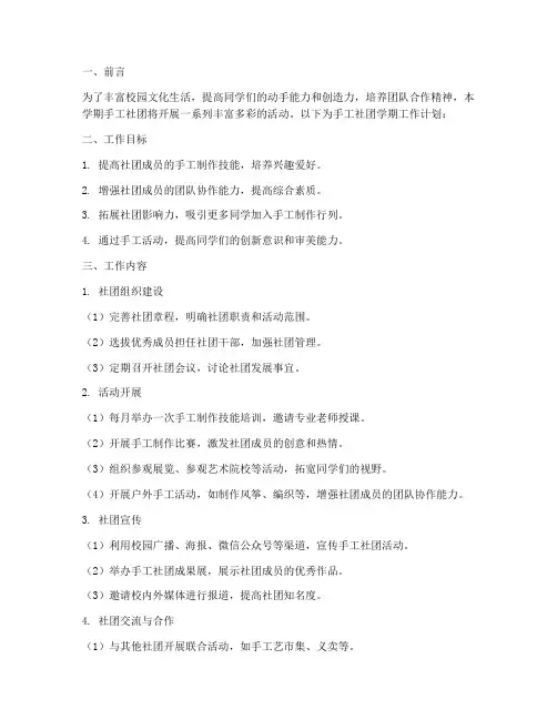 手工社团的学期工作计划