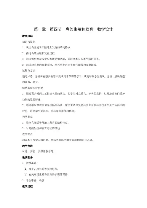 教学设计3：7.1.4鸟的生殖和发育.