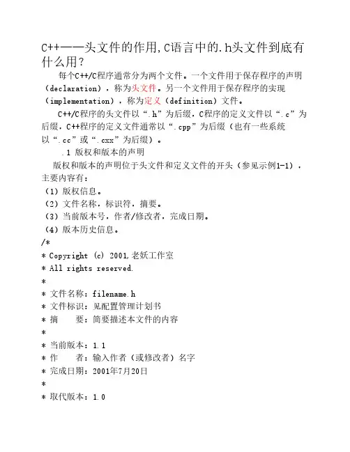 C++——头文件的作用,C语言中的.h头文件到底有什么用？