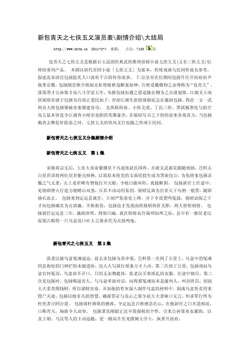 新包青天之七侠五义[修订]