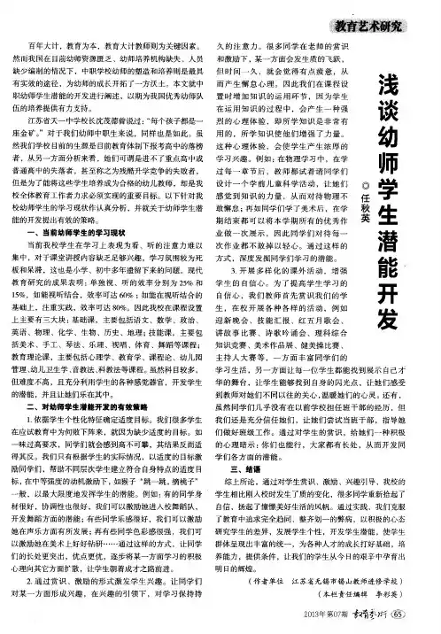 浅谈幼师学生潜能开发