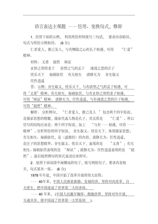 2020年高考语文复习检测：仿用、变换句式,修辞(含解析)