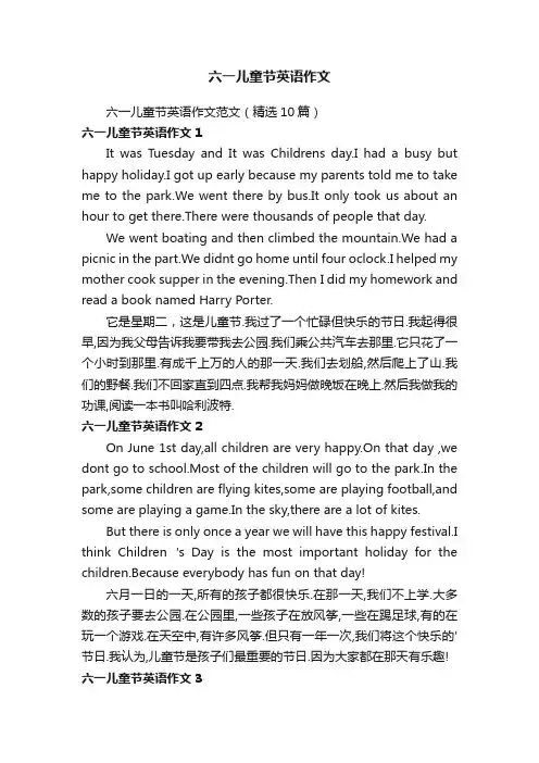 六一儿童节英语作文
