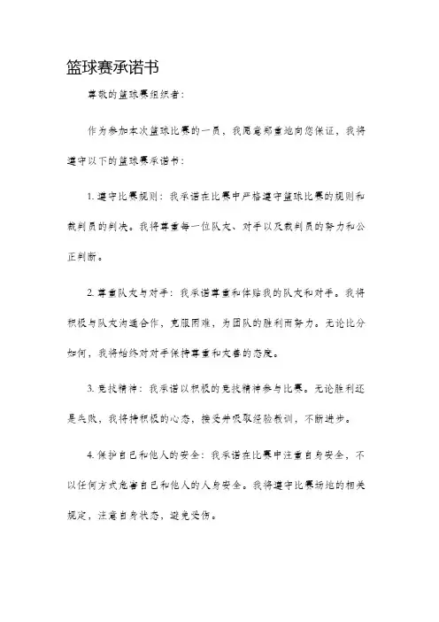 篮球赛承诺书