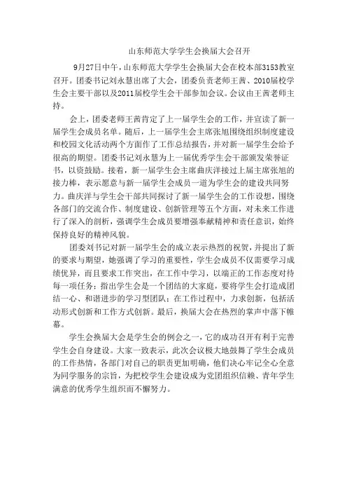 学生会换届大会 通讯稿