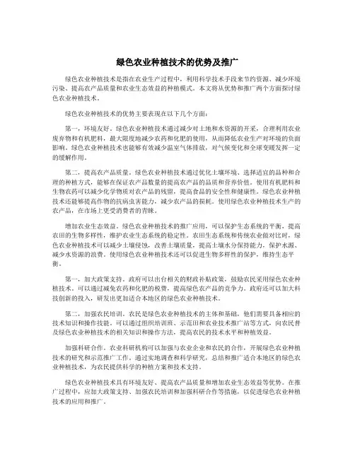 绿色农业种植技术的优势及推广