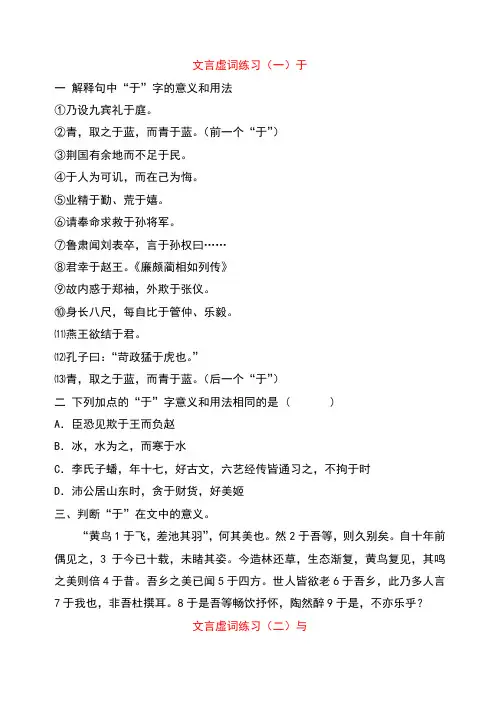 18个文言虚词练习及答案