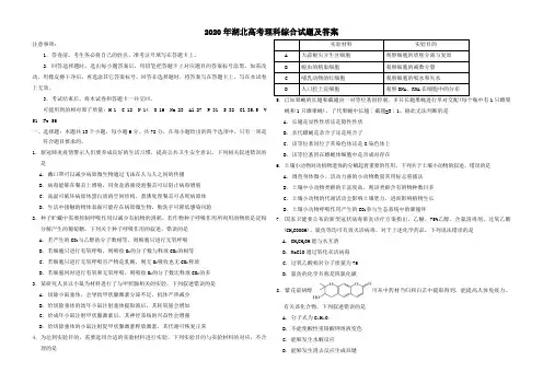 2020年湖北高考理科综合试题及答案