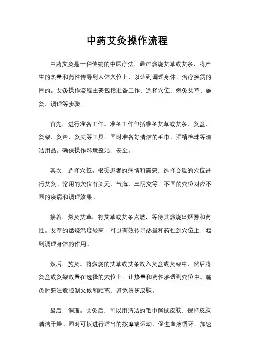中药艾灸操作流程