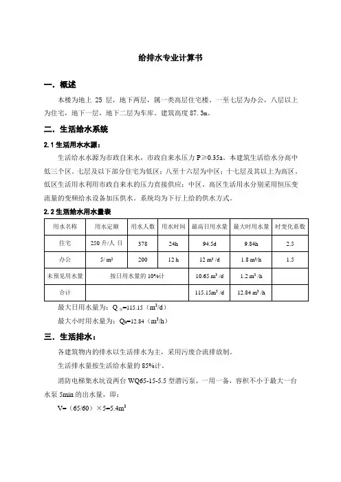 给排水专业计算书